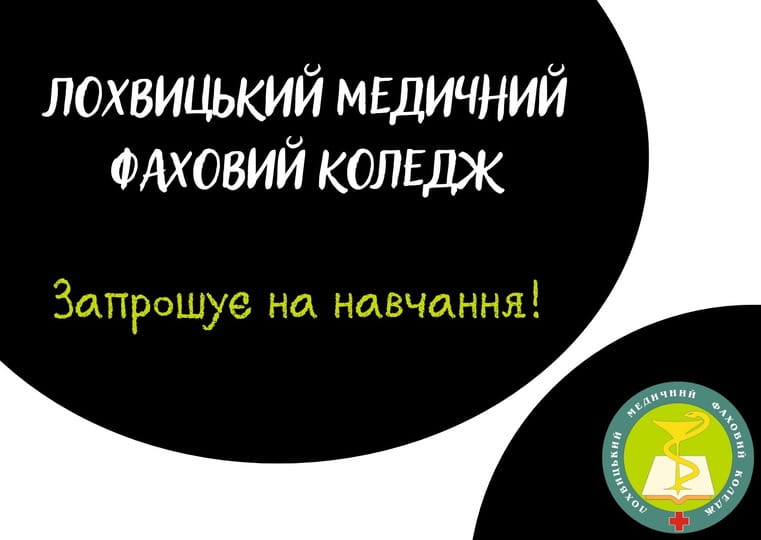 Коледж запрошує на навчання